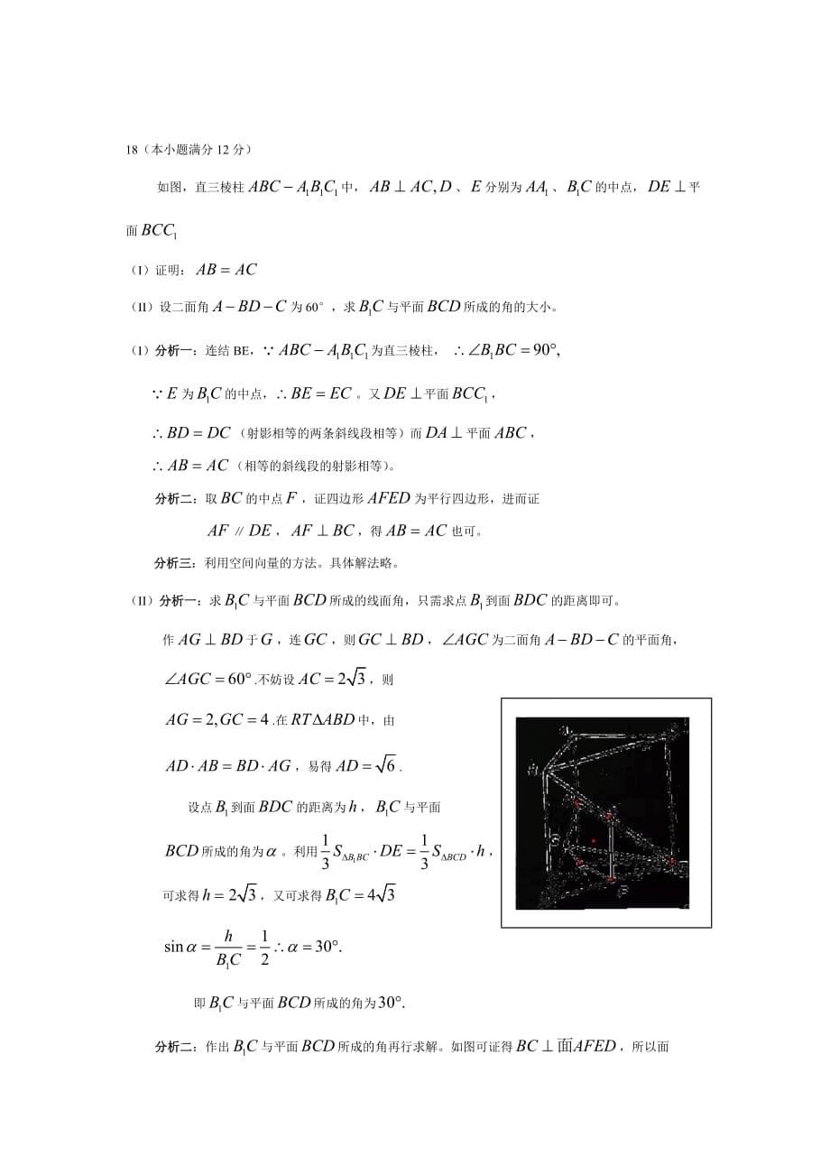 高三数学理科模拟试题及答案.doc_第5页