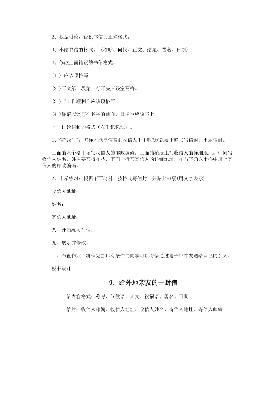 语文人教版六年级下册《给外地亲友的一封信》_第3页