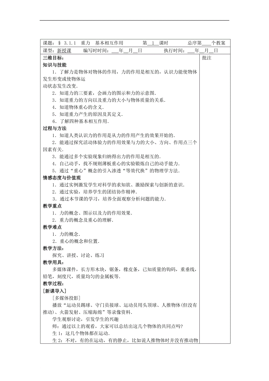 高一物理必修一第三章-相互作用-全章教案.doc_第1页