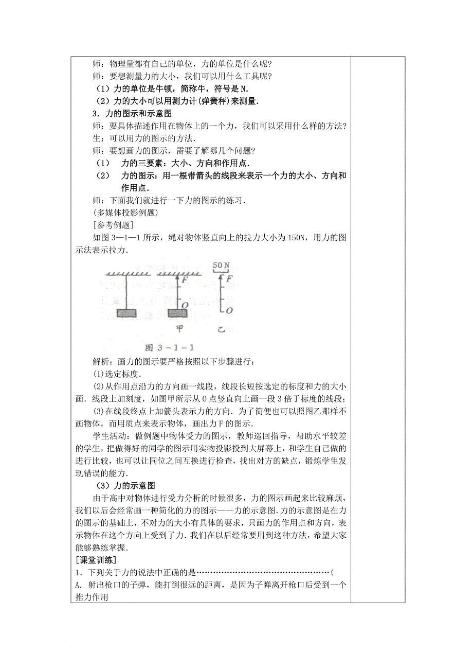 高一物理必修一第三章-相互作用-全章教案.doc_第3页