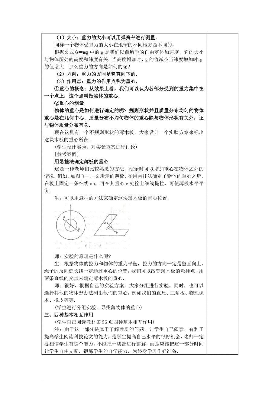 高一物理必修一第三章-相互作用-全章教案.doc_第5页