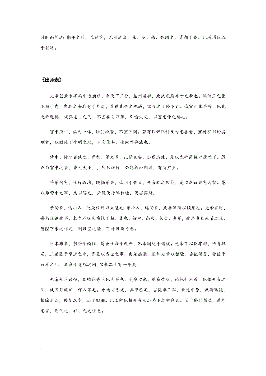 高考语文必背篇目64篇.doc_第4页