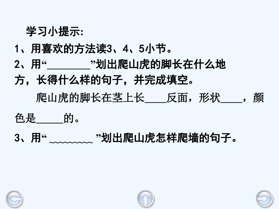 语文人教版四年级上册6、《爬山虎的脚》第二课时_第3页