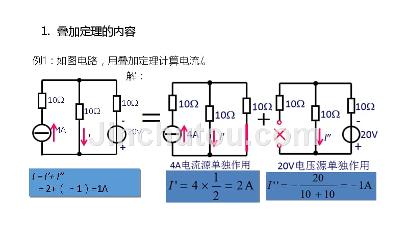 电工技术教学全套课件及习题答案第4章pptppt：叠加定理内容；叠加定理要注意的问题_第3页