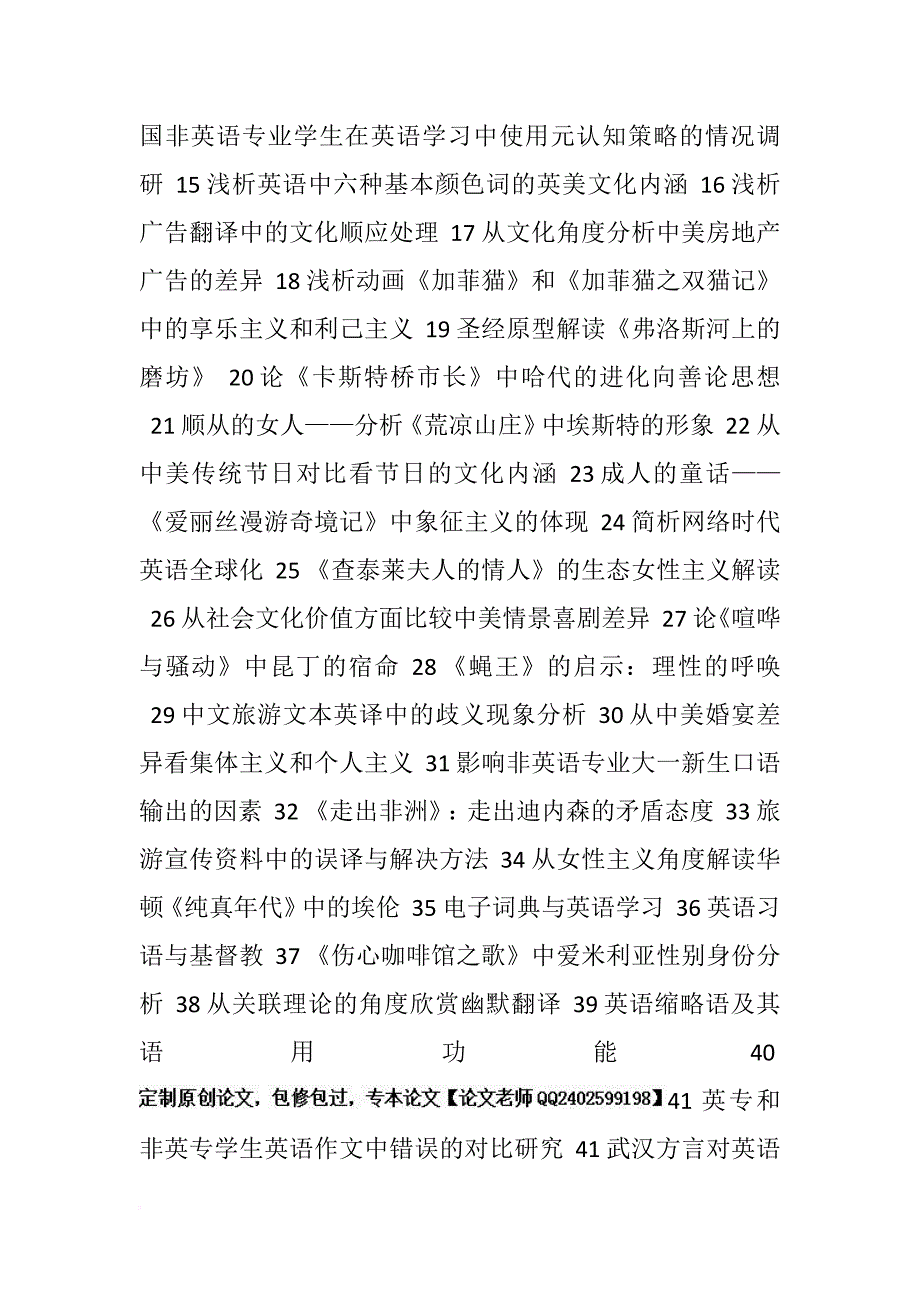 英语专业最新论文选题大全.doc_第2页