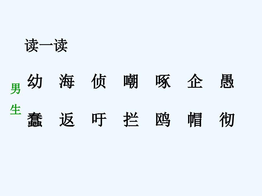 语文人教版四年级下册第九课《自然之道》_第3页