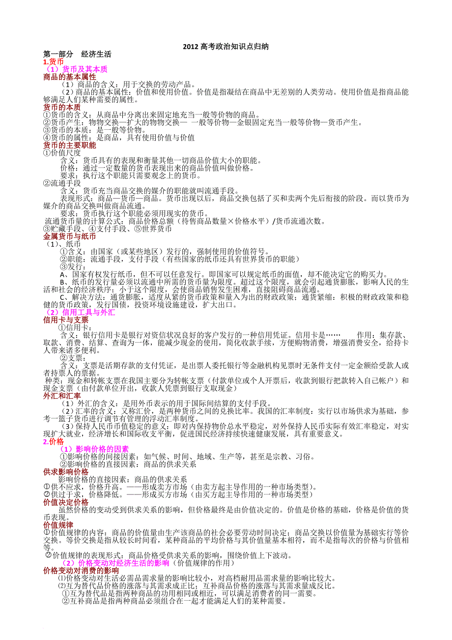 高考政治知识点归纳(最全).doc_第1页