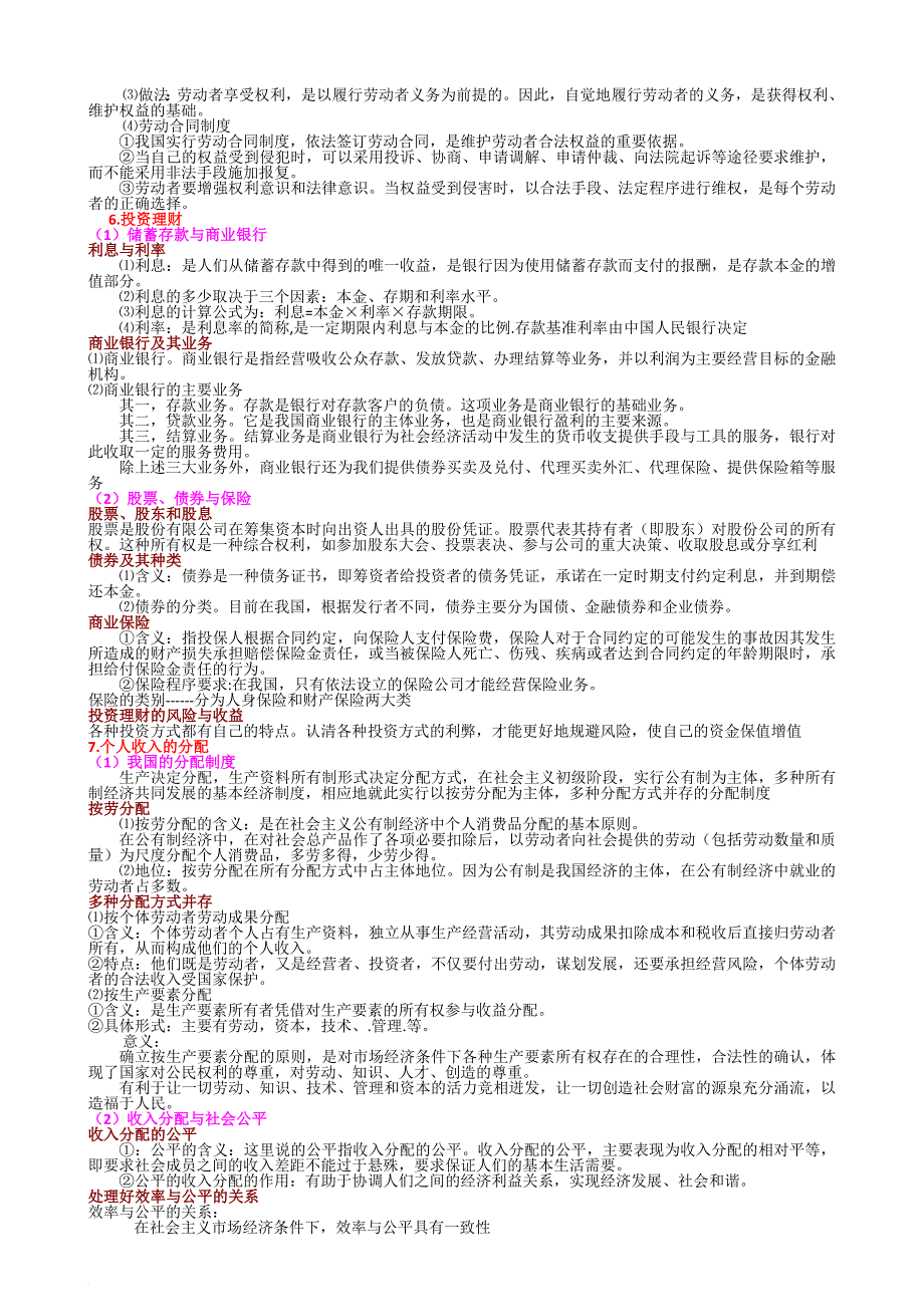 高考政治知识点归纳(最全).doc_第4页