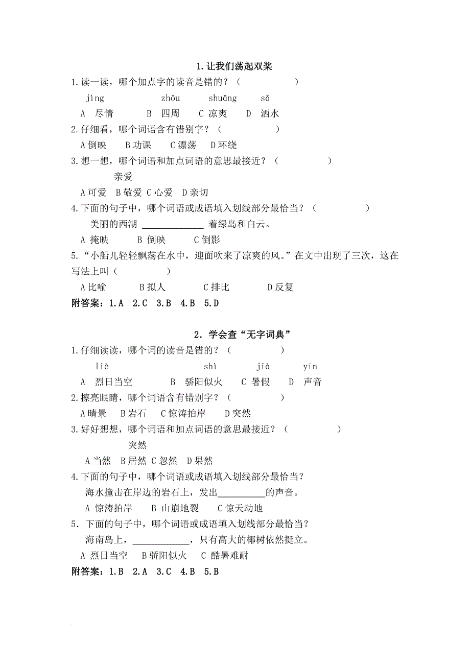 苏教版三年级上册语文选择题.doc_第1页