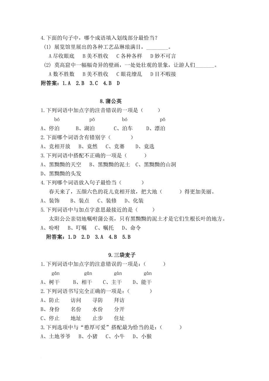 苏教版三年级上册语文选择题.doc_第5页