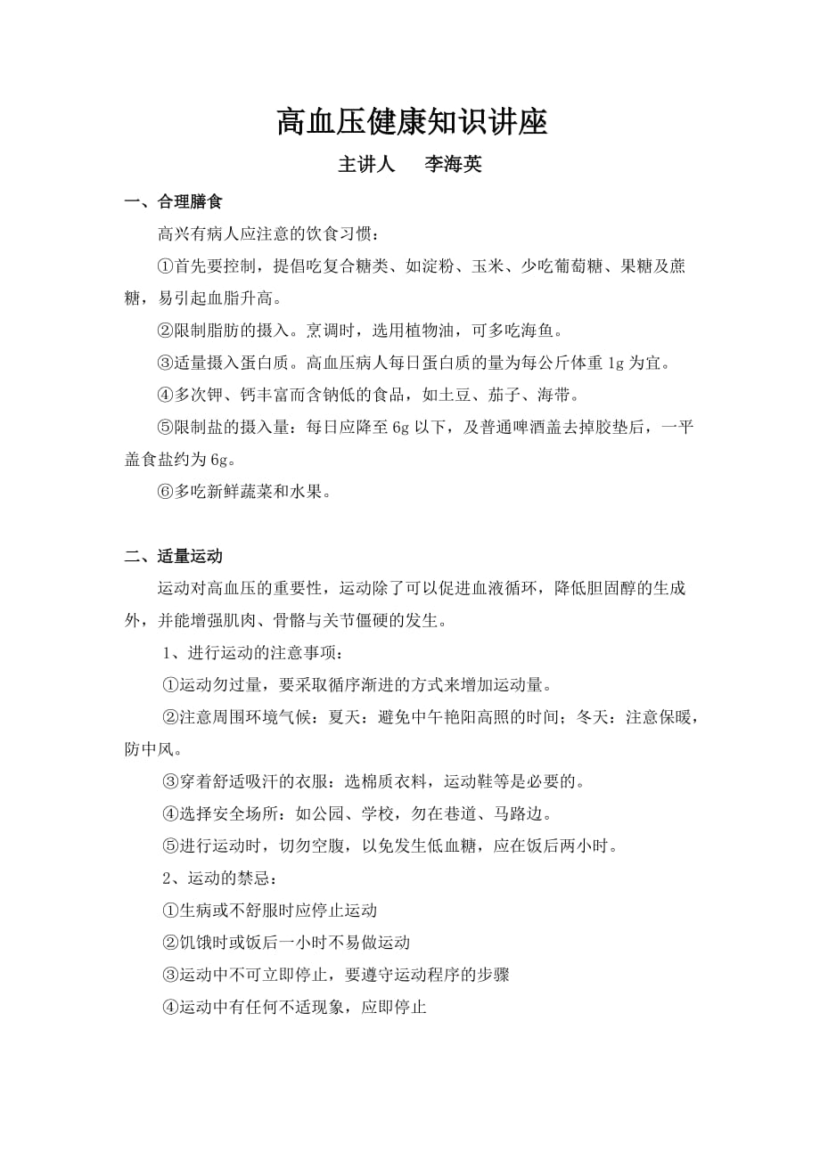 高血压健康教育讲座.doc_第4页