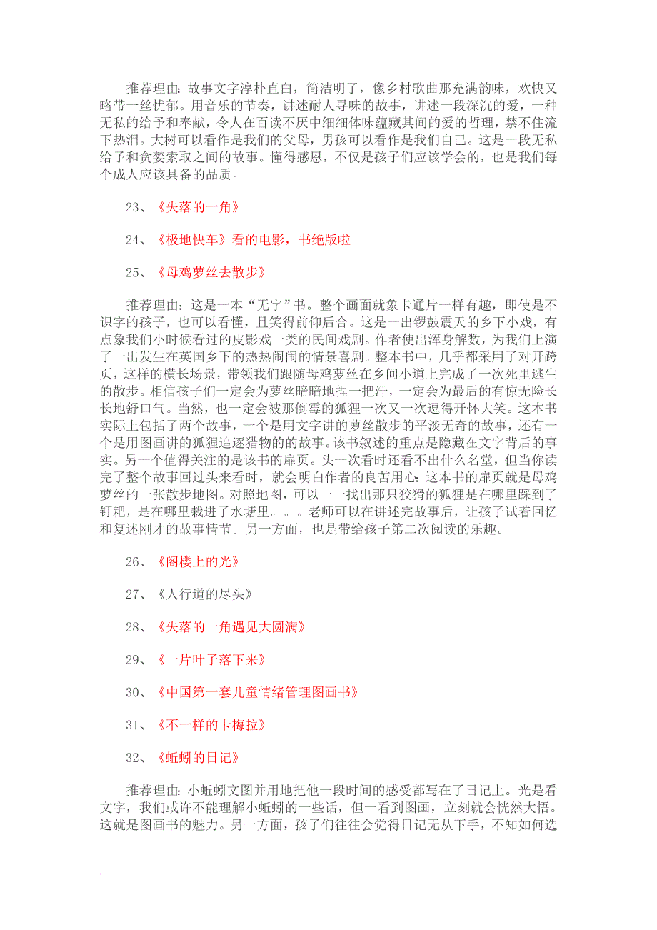 经典绘本推荐及理由.doc_第4页
