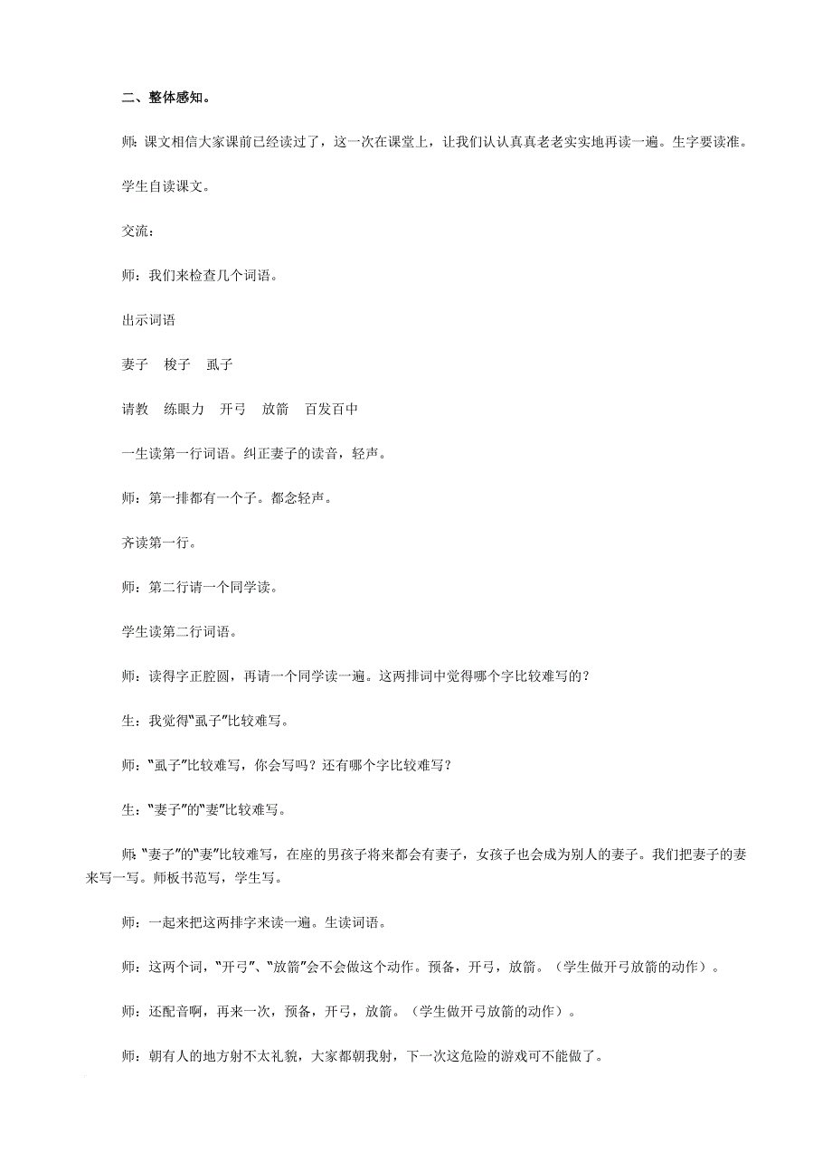 纪昌学射教学实录.doc_第3页