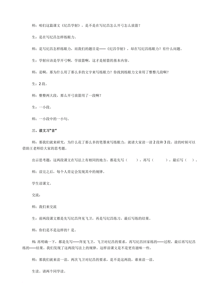 纪昌学射教学实录.doc_第4页