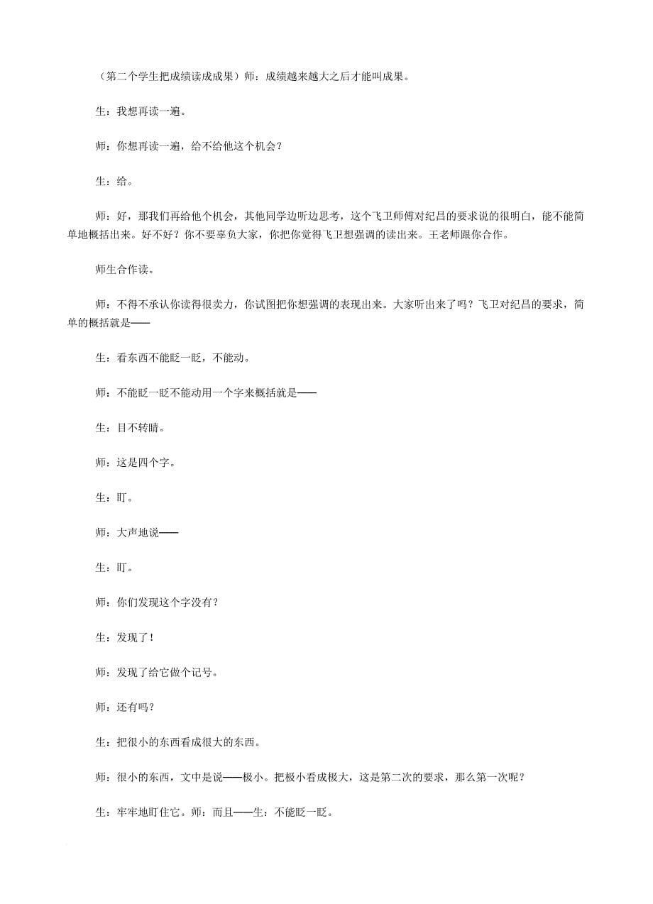 纪昌学射教学实录.doc_第5页