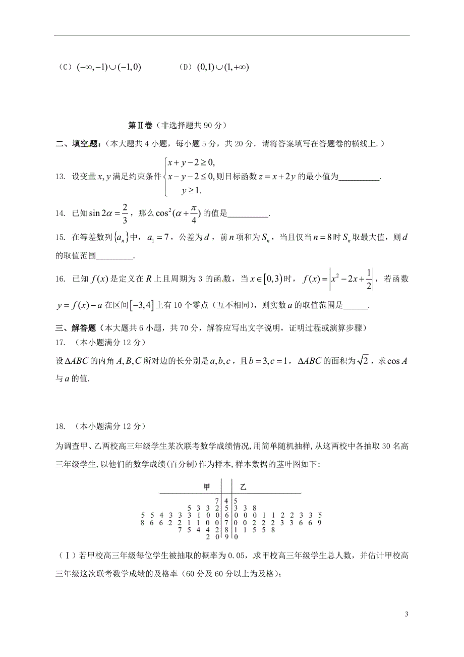 高三数学10月月考试题-文10.doc_第3页