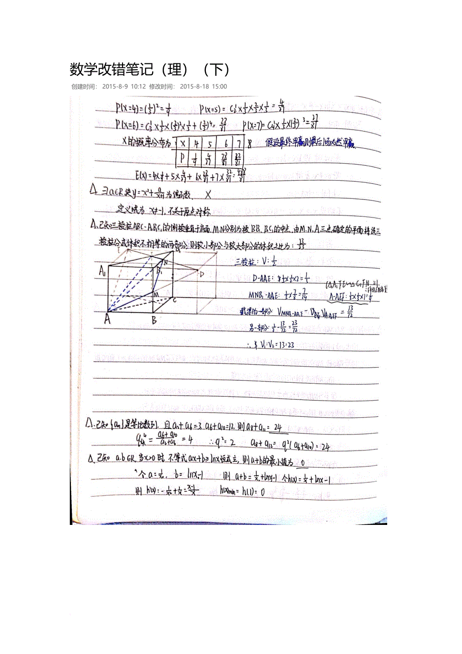 高考状元笔记.doc_第1页