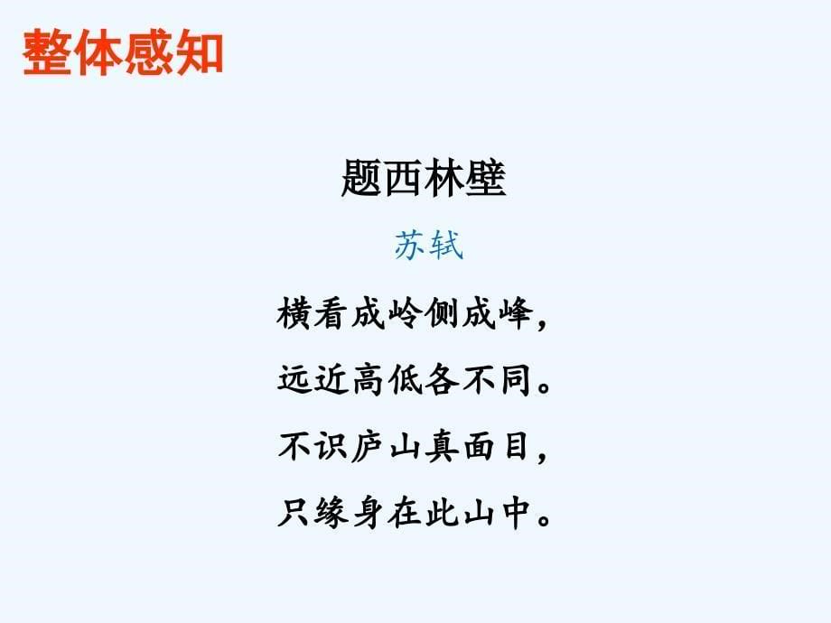 语文人教版四年级上册5 古诗两首_第5页