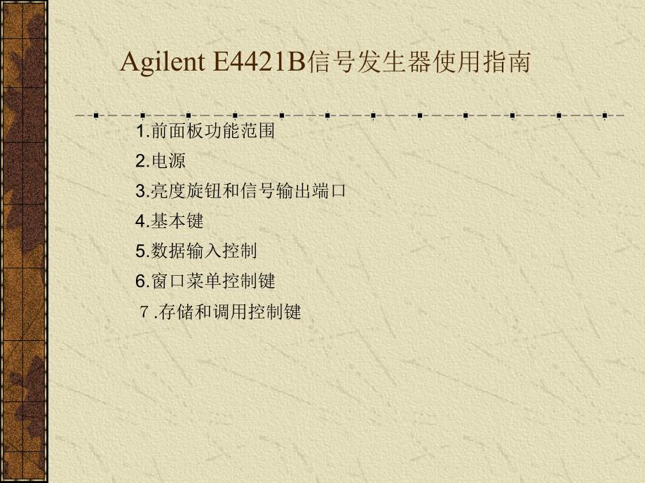 agilente4421b信号发生器资料_第2页