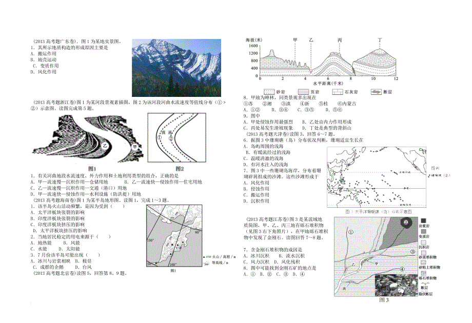 高考试题地理-地表形态的塑造2011-2017年.doc_第1页