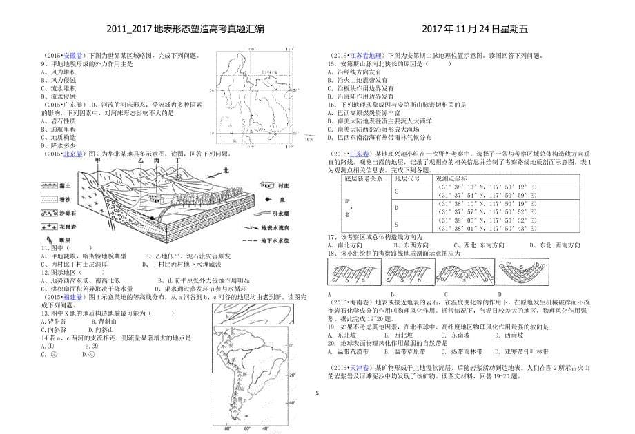 高考试题地理-地表形态的塑造2011-2017年.doc_第5页