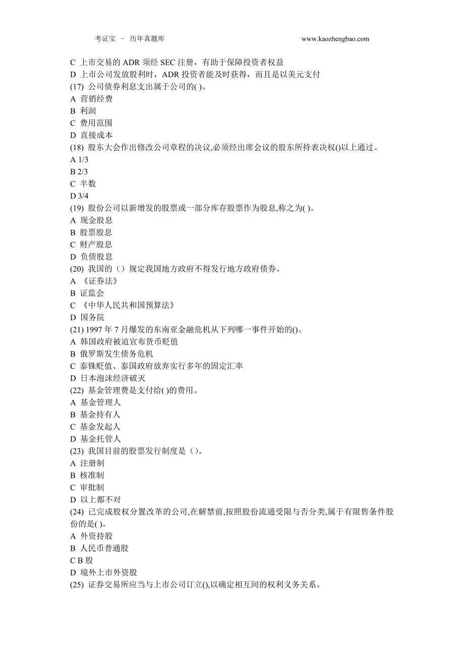 2015年证券从业资格考试-基础押题卷七(含答案)_第3页