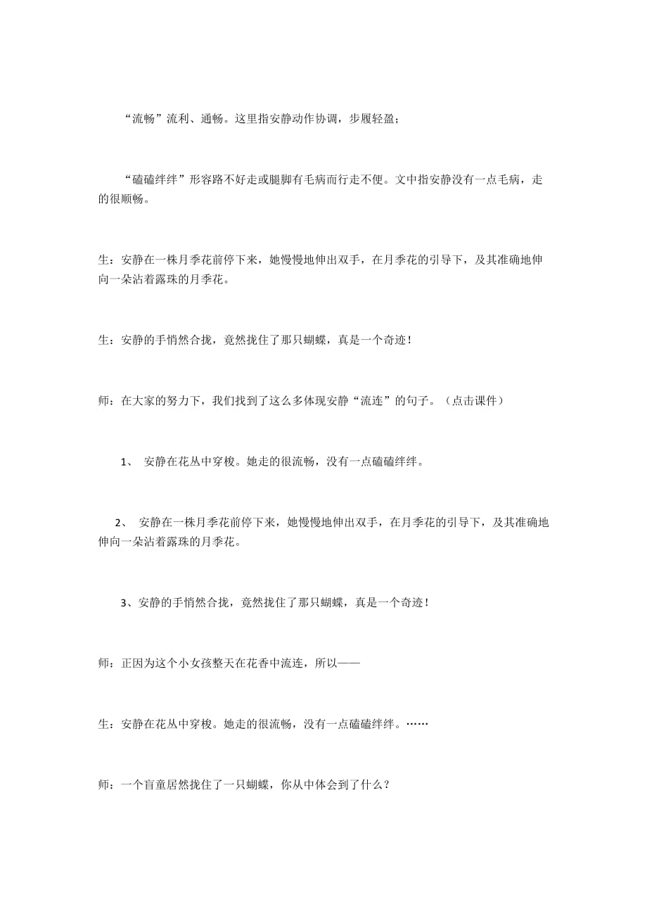 语文人教版四年级下册素材_第4页