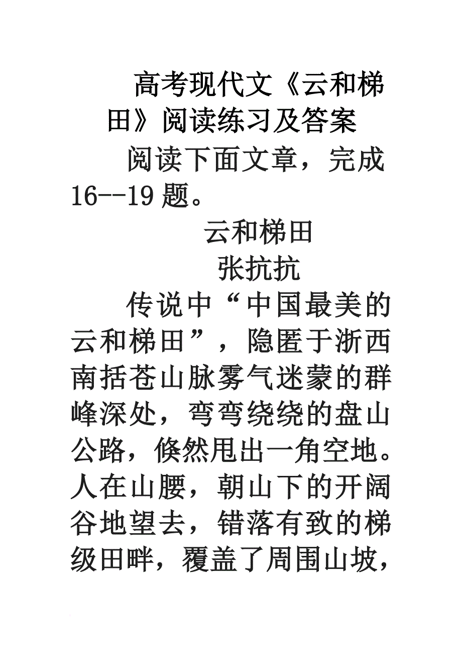 高考现代文《云和梯田》阅读练习及答案.doc_第1页