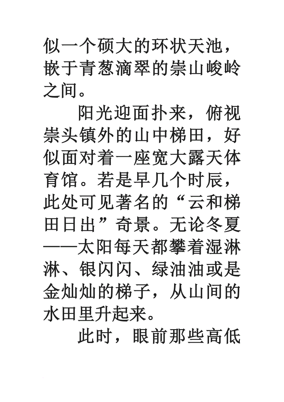 高考现代文《云和梯田》阅读练习及答案.doc_第2页