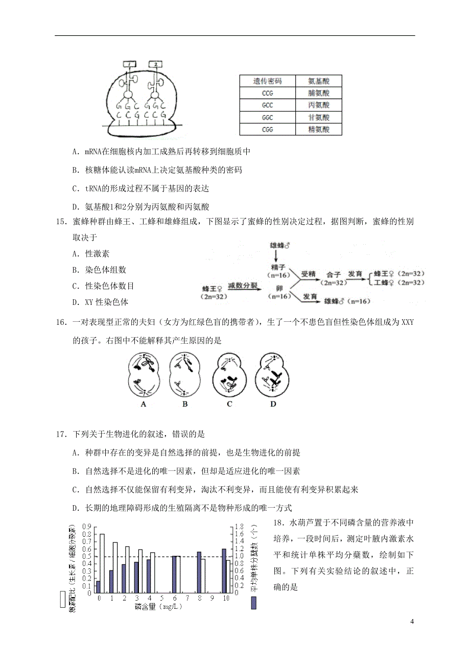 高三生物11月选考模拟考试试题.doc_第4页