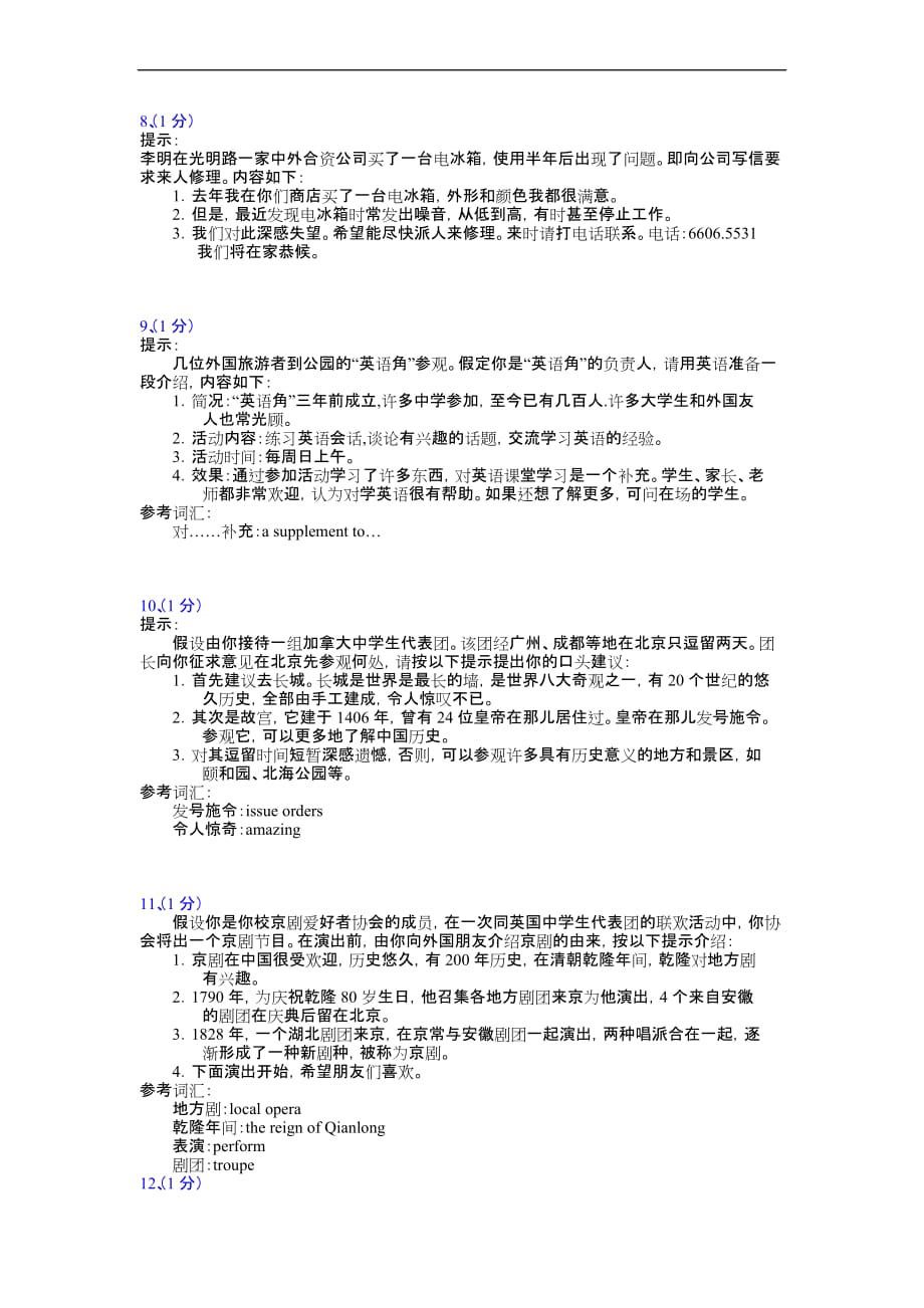 高考英语作文100篇(一).doc_第3页