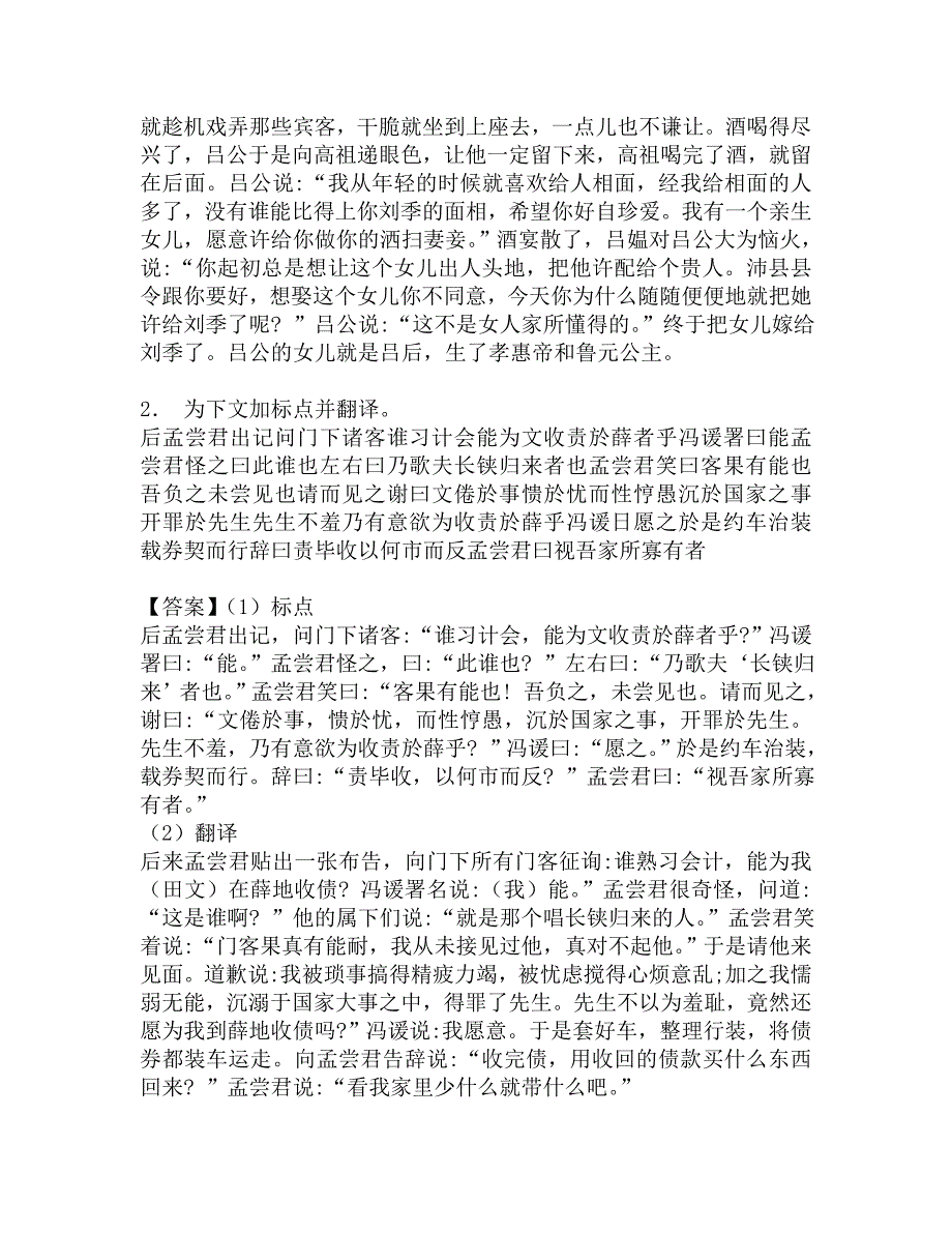 2018年厦门大学海外教育学院861语言学之古代汉语考研强化五套模拟题.doc_第2页