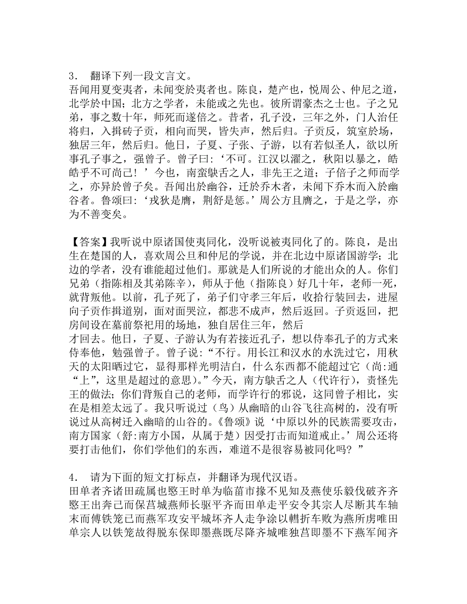 2018年厦门大学海外教育学院861语言学之古代汉语考研强化五套模拟题.doc_第3页