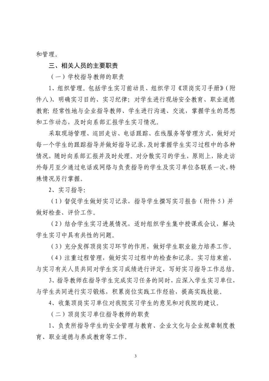 高职学院学生顶岗实习管理办法(全套).doc_第3页