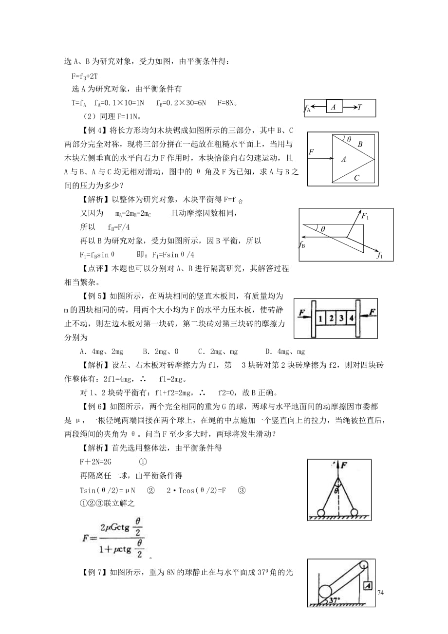 高中物理-整体法和隔离法.doc_第2页