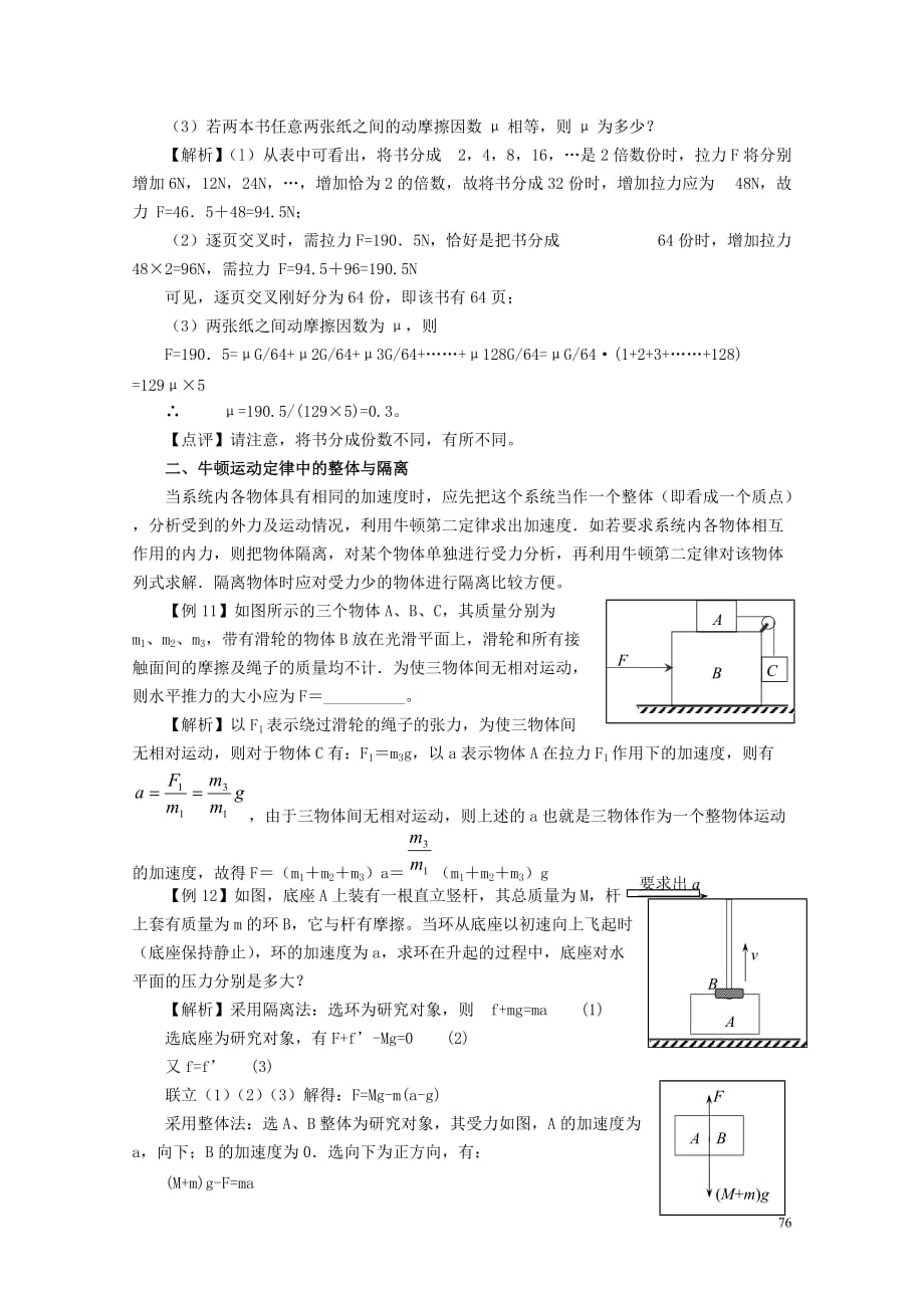 高中物理-整体法和隔离法.doc_第4页