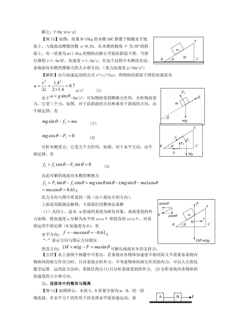 高中物理-整体法和隔离法.doc_第5页