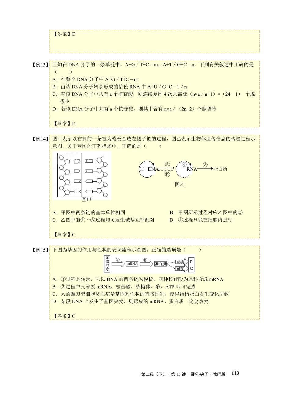 高三生物（期末复习）第15讲知识点试题_第5页