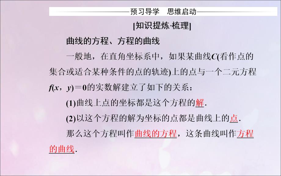 2019秋高中数学 第二章 圆锥曲线与方程 2.1.1 曲线与方程课件 新人教a版选修2-1_第3页