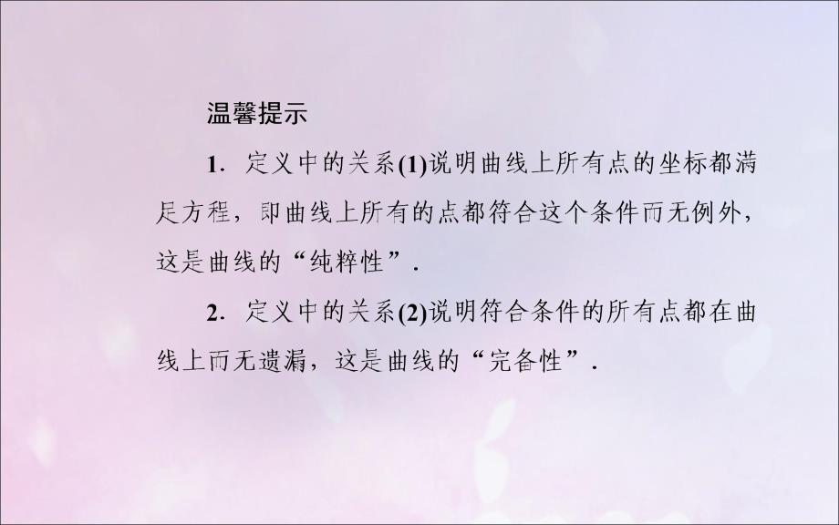 2019秋高中数学 第二章 圆锥曲线与方程 2.1.1 曲线与方程课件 新人教a版选修2-1_第4页