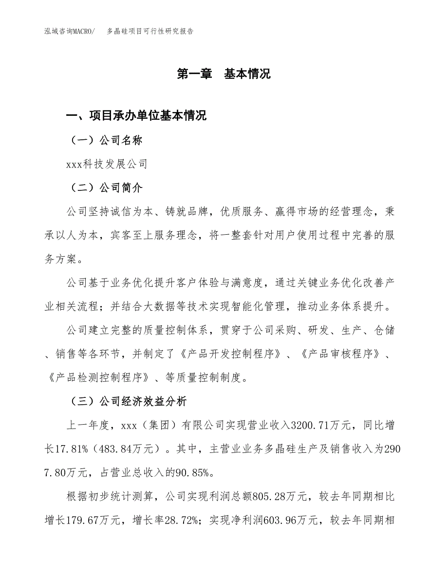 多晶硅项目可行性研究报告（总投资3000万元）（11亩）_第3页