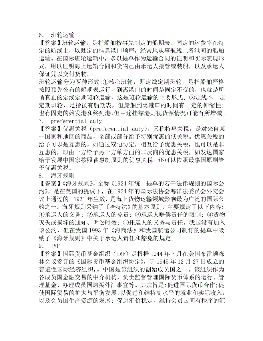 2016年国际关系学院813国际关系与国际法专业综合国际法国际私法之《国际经济法》考研必备复习题库及答案.doc_第2页