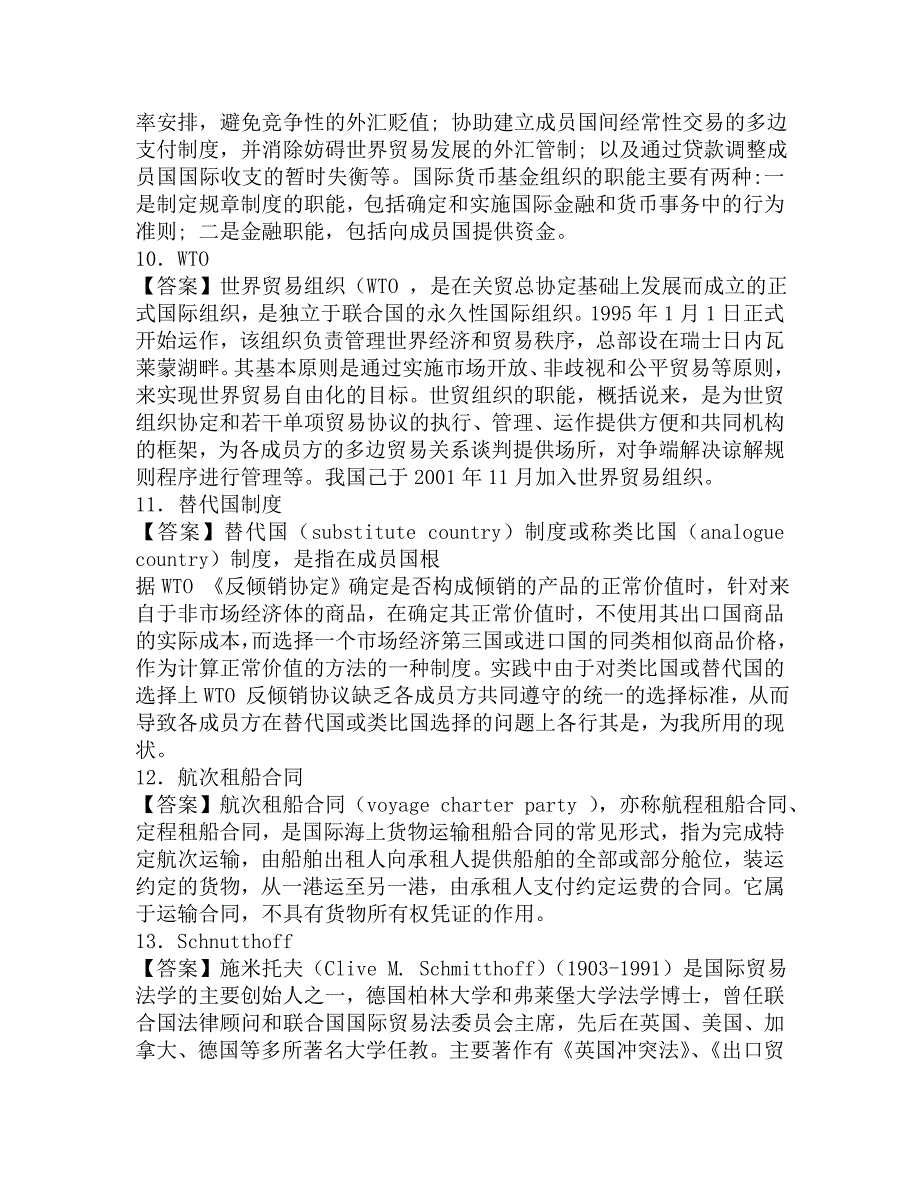 2016年国际关系学院813国际关系与国际法专业综合国际法国际私法之《国际经济法》考研必备复习题库及答案.doc_第3页