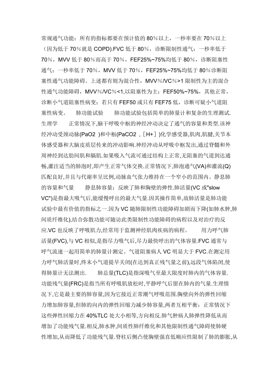 肺功能各项指标及其意义.doc_第1页