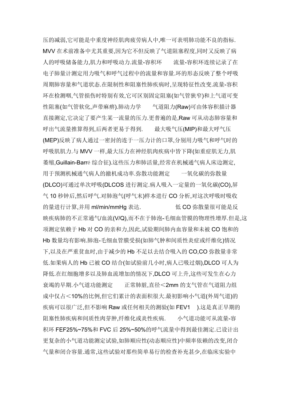 肺功能各项指标及其意义.doc_第3页