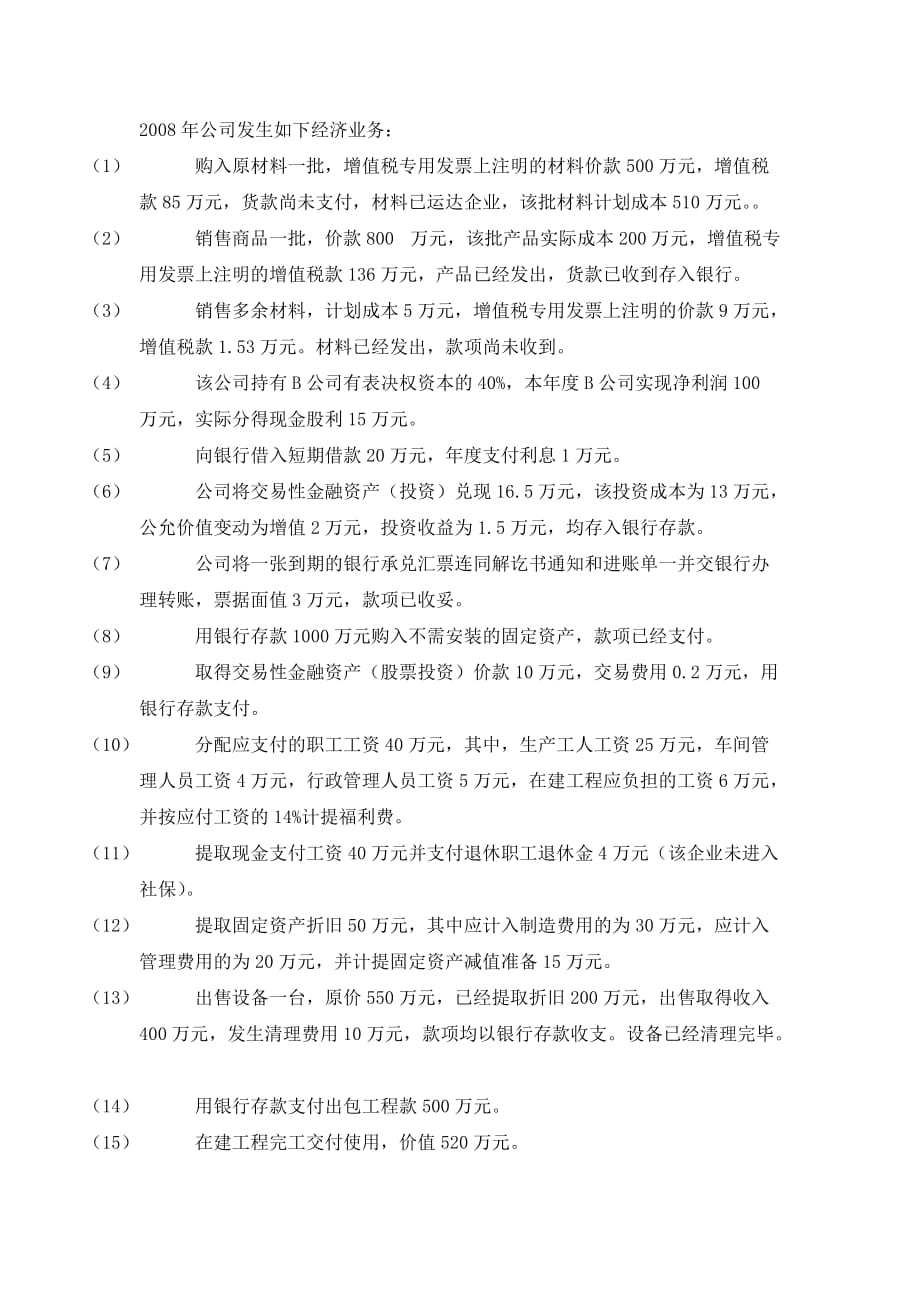 财务会计教学全套课件（第三版刘尚林）电子教案ppt资料_第2页