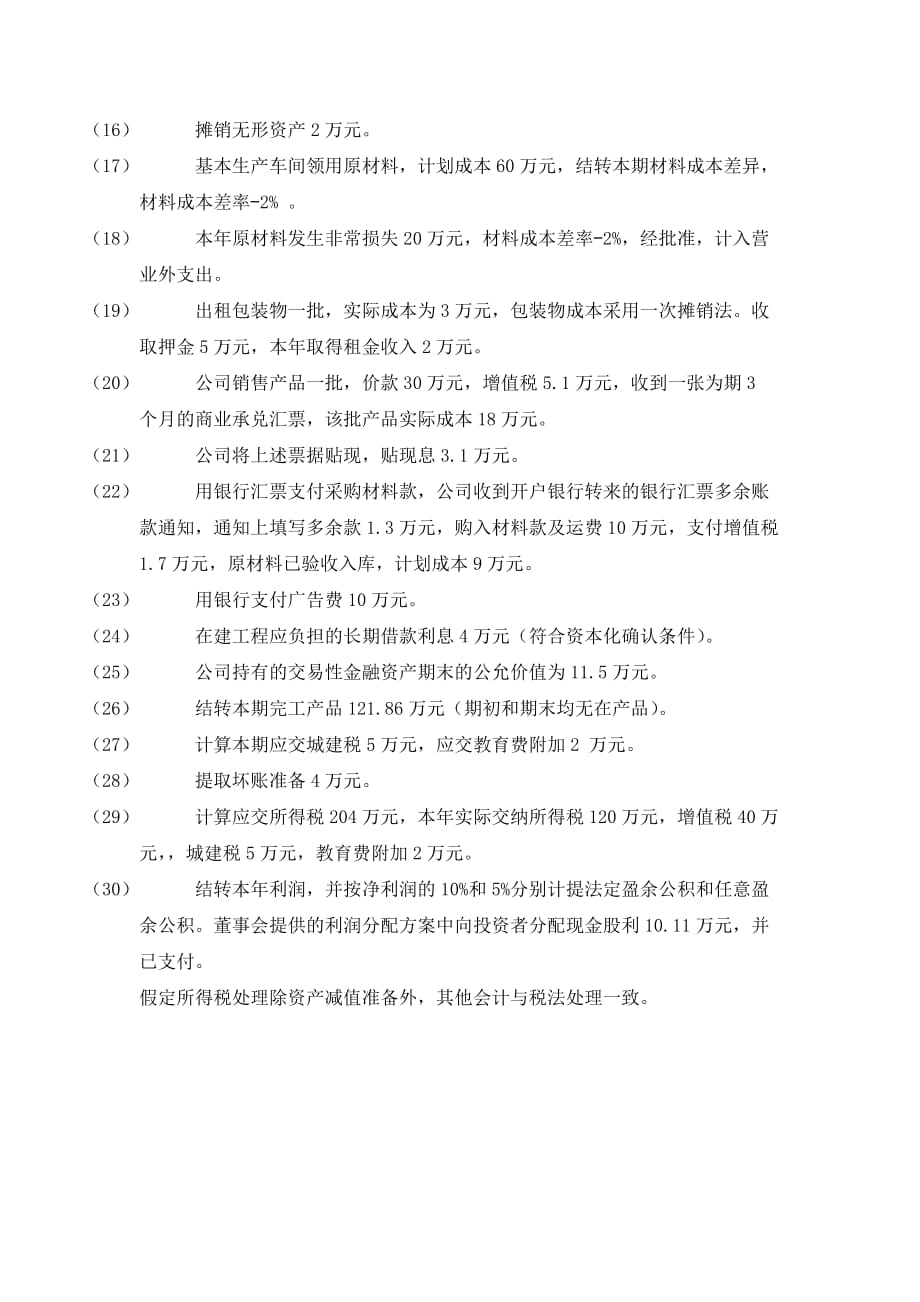 财务会计教学全套课件（第三版刘尚林）电子教案ppt资料_第3页