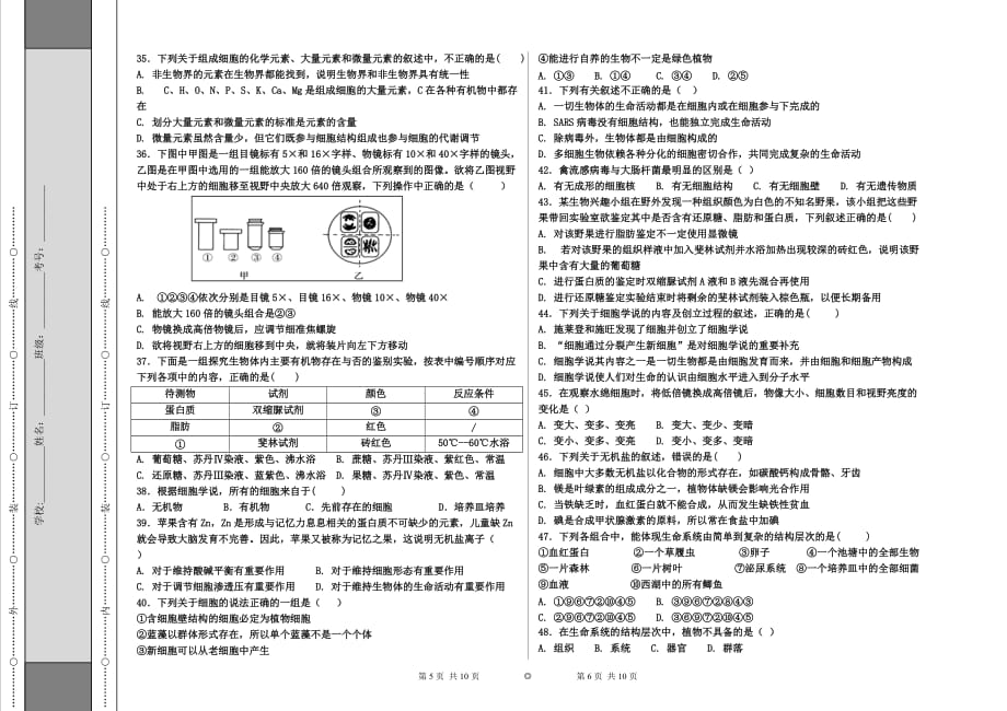 高一生物第一次月考.doc_第3页