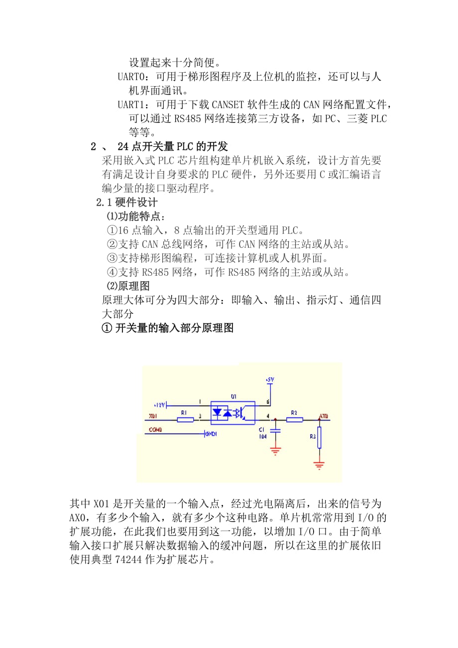 基于嵌入式plc芯片组开发plc的方法_第2页