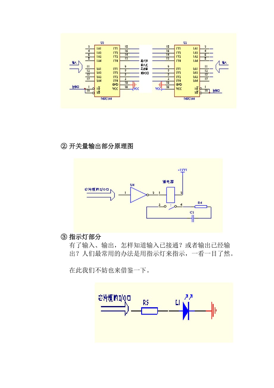 基于嵌入式plc芯片组开发plc的方法_第3页